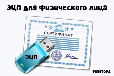 ЭЦП: Как создать электронно-цифровую подпись для физического лица (самозанятого)