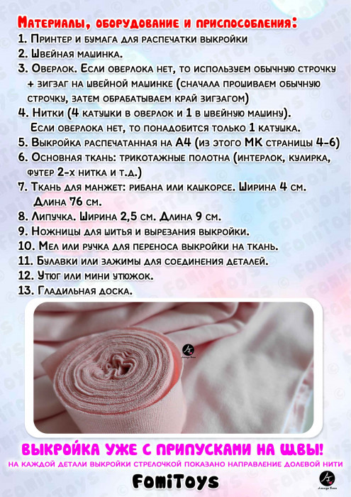 Мастер класс и выкройка "Комбинезон для игрушек" из серии Большие Глазастики
